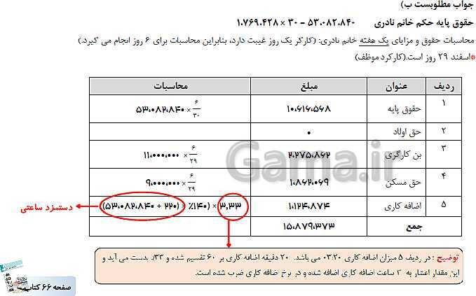 پاورپوینت کتاب محور پودمان 2: محاسبه حقوق و دستمزد | حسابداری حقوق و دستمزد یازدهم- پیش نمایش