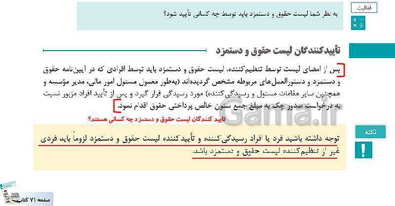 پاورپوینت کتاب محور پودمان 2: محاسبه حقوق و دستمزد | حسابداری حقوق و دستمزد یازدهم- پیش نمایش