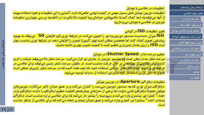 پاورپوینت آموزش فصل سوم: عکاسی | بخش 1: هنرهای تجسمی- پیش نمایش