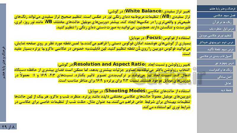 پاورپوینت آموزش فصل سوم: عکاسی | بخش 1: هنرهای تجسمی- پیش نمایش