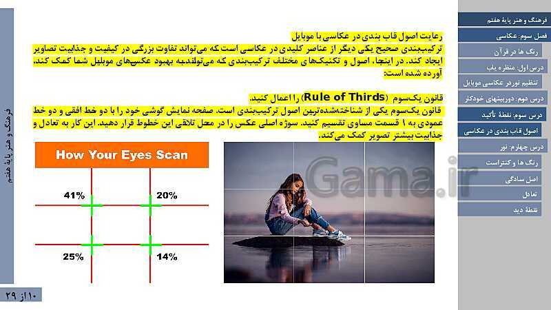 پاورپوینت آموزش فصل سوم: عکاسی | بخش 1: هنرهای تجسمی- پیش نمایش