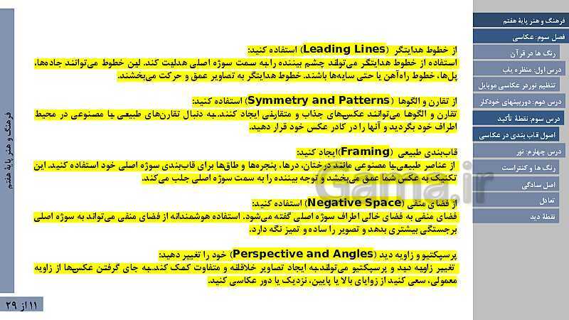 پاورپوینت آموزش فصل سوم: عکاسی | بخش 1: هنرهای تجسمی- پیش نمایش