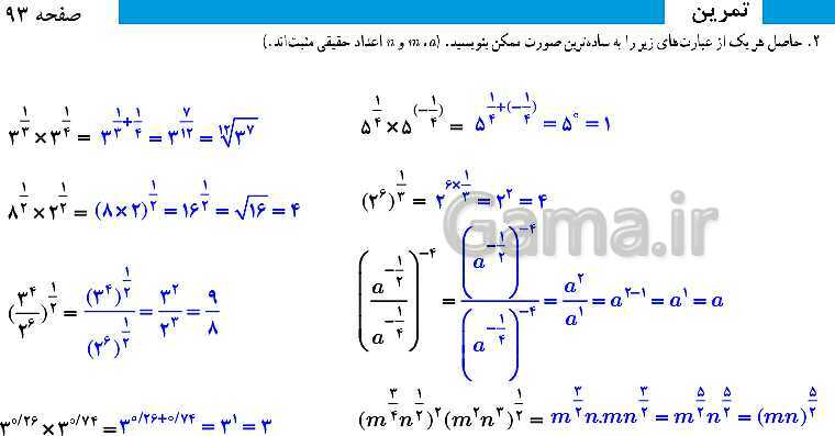 حل تمرین صفحه 93 ریاضی و آمار دوازدهم: ریشه nام و توان گویا- پیش نمایش