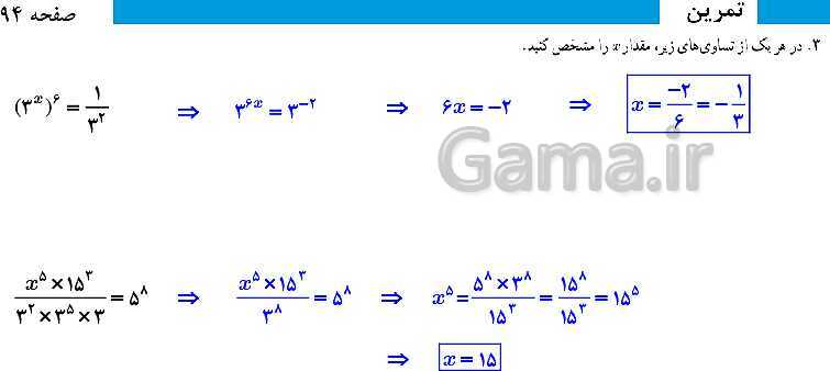 حل تمرین صفحه 93 ریاضی و آمار دوازدهم: ریشه nام و توان گویا- پیش نمایش