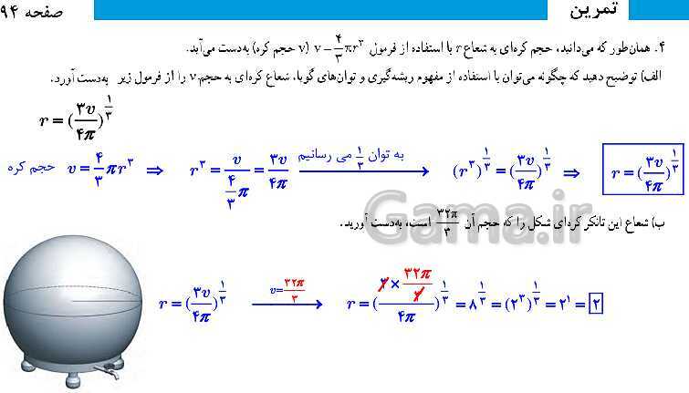 حل تمرین صفحه 93 ریاضی و آمار دوازدهم: ریشه nام و توان گویا- پیش نمایش