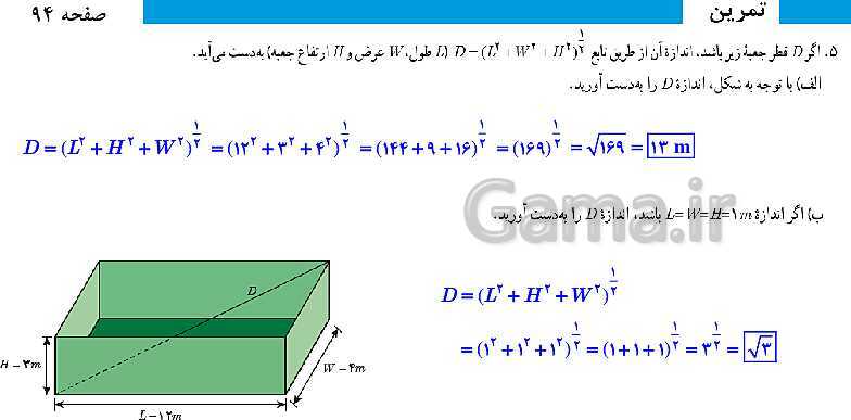 حل تمرین صفحه 93 ریاضی و آمار دوازدهم: ریشه nام و توان گویا- پیش نمایش