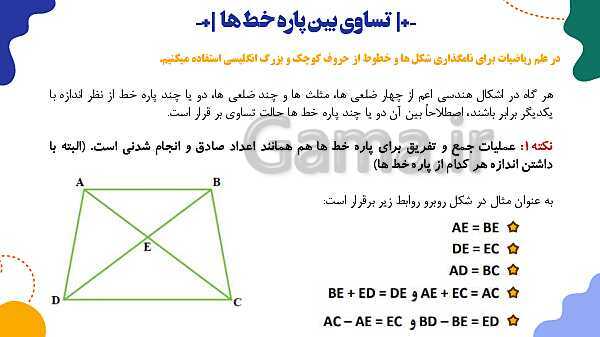 پاورپوینت آموزشی فصل 4 ریاضی هفتم: هندسه و استدلال- پیش نمایش