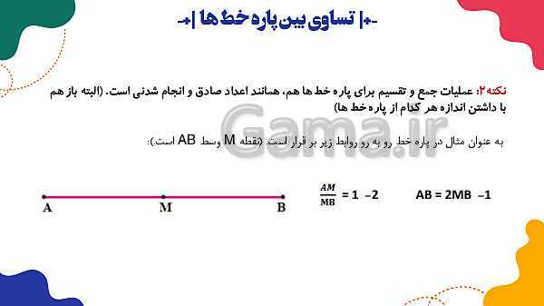 پاورپوینت آموزشی فصل 4 ریاضی هفتم: هندسه و استدلال- پیش نمایش