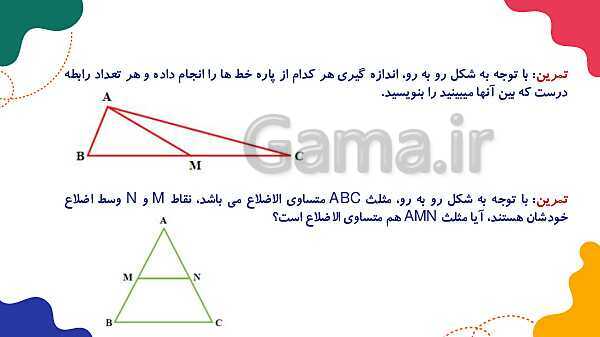 پاورپوینت آموزشی فصل 4 ریاضی هفتم: هندسه و استدلال- پیش نمایش