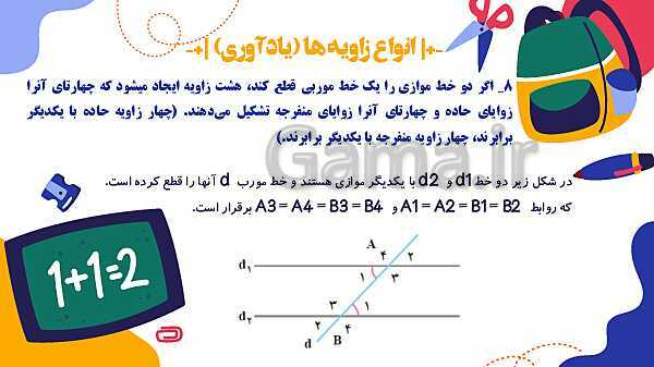 پاورپوینت آموزشی فصل 4 ریاضی هفتم: هندسه و استدلال- پیش نمایش