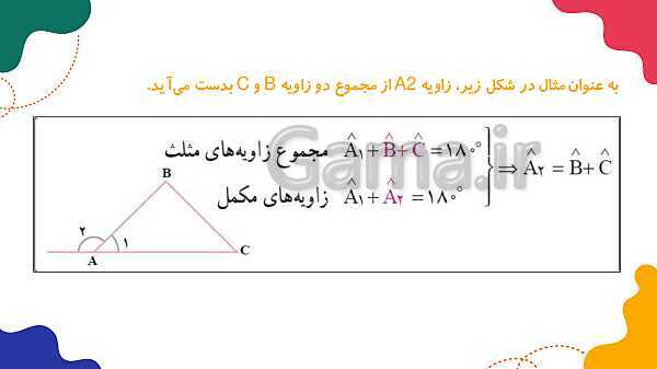 پاورپوینت آموزشی فصل 4 ریاضی هفتم: هندسه و استدلال- پیش نمایش