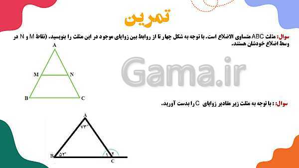 پاورپوینت آموزشی فصل 4 ریاضی هفتم: هندسه و استدلال- پیش نمایش