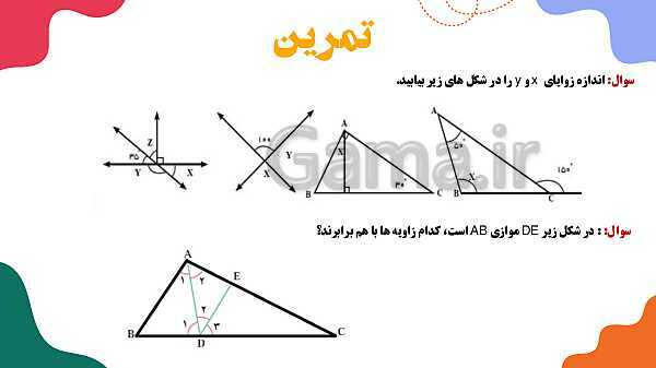 پاورپوینت آموزشی فصل 4 ریاضی هفتم: هندسه و استدلال- پیش نمایش