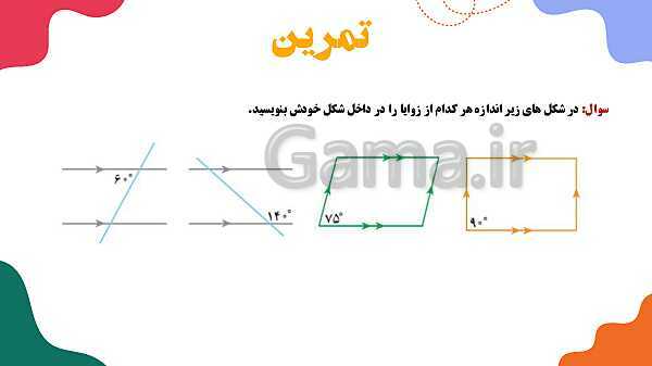 پاورپوینت آموزشی فصل 4 ریاضی هفتم: هندسه و استدلال- پیش نمایش