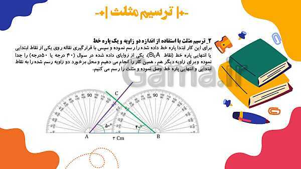 پاورپوینت آموزشی فصل 4 ریاضی هفتم: هندسه و استدلال- پیش نمایش