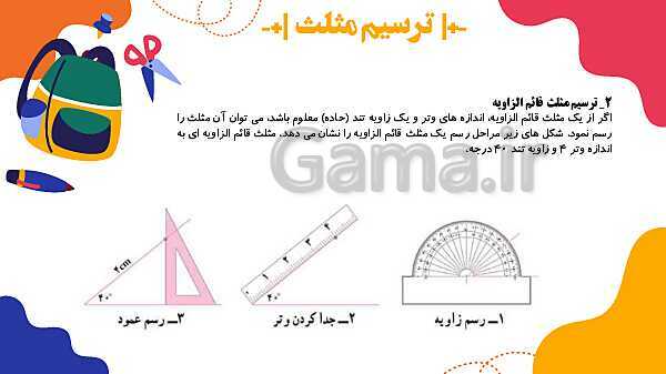 پاورپوینت آموزشی فصل 4 ریاضی هفتم: هندسه و استدلال- پیش نمایش