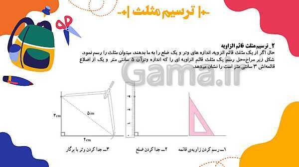 پاورپوینت آموزشی فصل 4 ریاضی هفتم: هندسه و استدلال- پیش نمایش