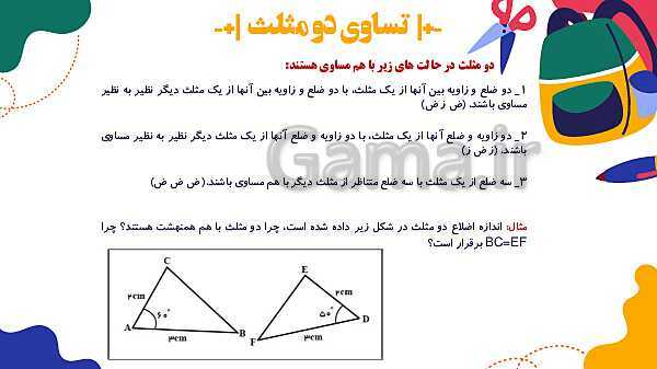 پاورپوینت آموزشی فصل 4 ریاضی هفتم: هندسه و استدلال- پیش نمایش