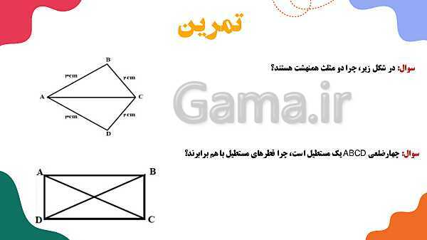 پاورپوینت آموزشی فصل 4 ریاضی هفتم: هندسه و استدلال- پیش نمایش