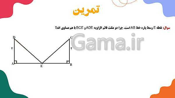 پاورپوینت آموزشی فصل 4 ریاضی هفتم: هندسه و استدلال- پیش نمایش