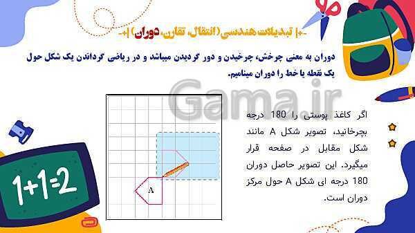 پاورپوینت آموزشی فصل 4 ریاضی هفتم: هندسه و استدلال- پیش نمایش