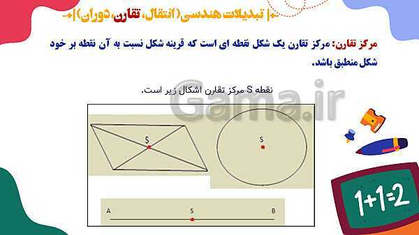 پاورپوینت آموزشی فصل 4 ریاضی هفتم: هندسه و استدلال- پیش نمایش