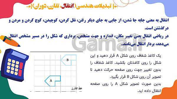 پاورپوینت آموزشی فصل 4 ریاضی هفتم: هندسه و استدلال- پیش نمایش