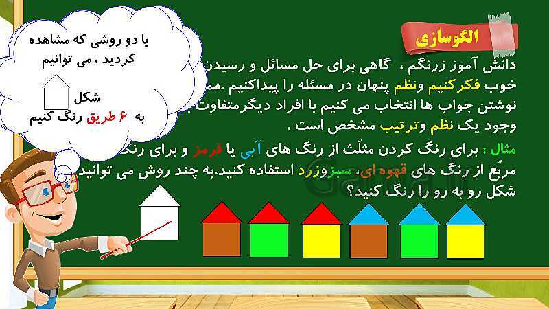 پاورپوینت آموزش فصل دوم ریاضی دوم ابتدایی: جمع و تفریق اعداد دو رقمی - پیش نمایش