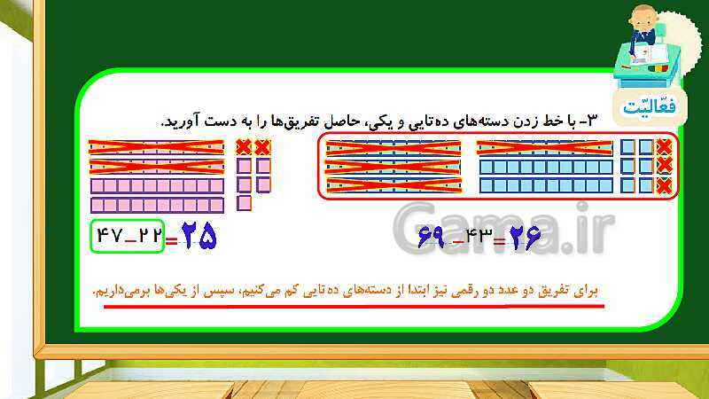 پاورپوینت آموزش فصل دوم ریاضی دوم ابتدایی: جمع و تفریق اعداد دو رقمی - پیش نمایش