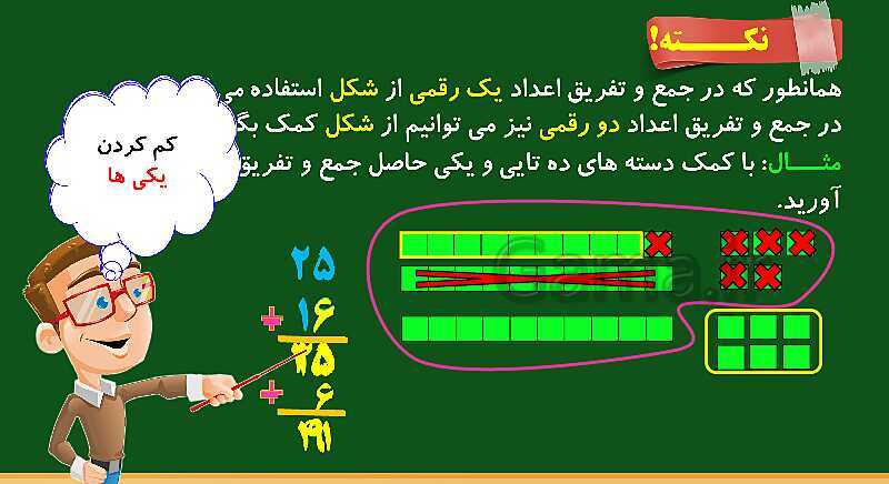 پاورپوینت آموزش فصل دوم ریاضی دوم ابتدایی: جمع و تفریق اعداد دو رقمی - پیش نمایش