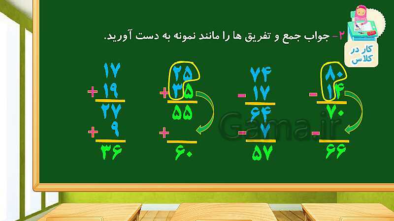 پاورپوینت آموزش فصل دوم ریاضی دوم ابتدایی: جمع و تفریق اعداد دو رقمی - پیش نمایش