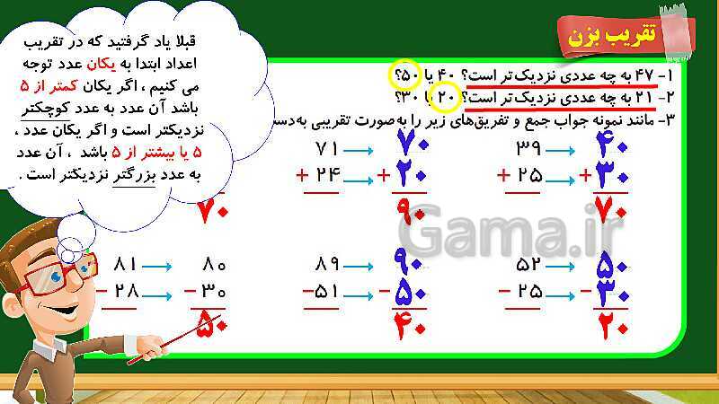 پاورپوینت آموزش فصل دوم ریاضی دوم ابتدایی: جمع و تفریق اعداد دو رقمی - پیش نمایش