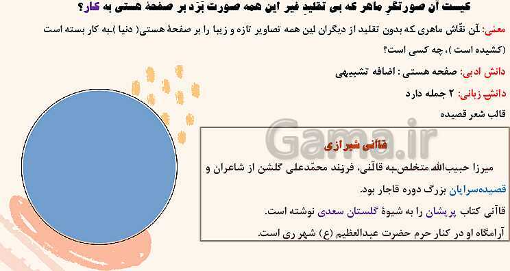 پاورپوینت تدریس درس 2: خوب جهان را ببین صورتگر ماهر | فارسی هشتم- پیش نمایش