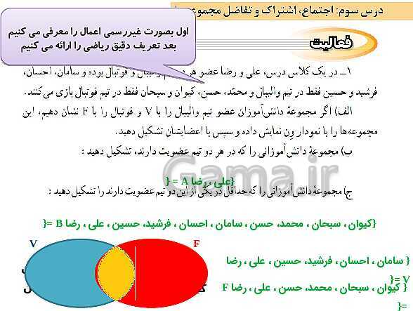 پاورپوینت حل فعالیت، کار در کلاس و تمرین‌های فصل اول ریاضی نهم: مجموعه ها- پیش نمایش