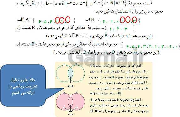 پاورپوینت حل فعالیت، کار در کلاس و تمرین‌های فصل اول ریاضی نهم: مجموعه ها- پیش نمایش