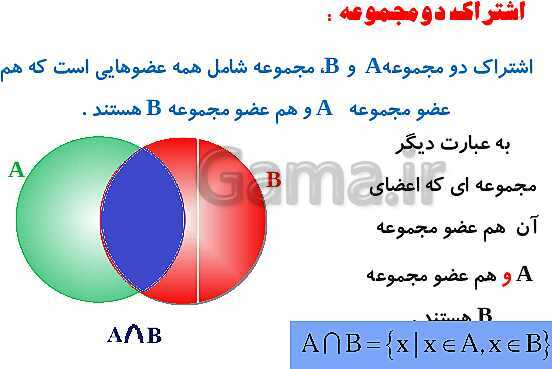 پاورپوینت حل فعالیت، کار در کلاس و تمرین‌های فصل اول ریاضی نهم: مجموعه ها- پیش نمایش
