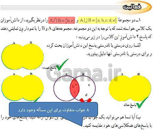 پاورپوینت حل فعالیت، کار در کلاس و تمرین‌های فصل اول ریاضی نهم: مجموعه ها- پیش نمایش