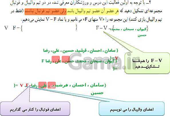 پاورپوینت حل فعالیت، کار در کلاس و تمرین‌های فصل اول ریاضی نهم: مجموعه ها- پیش نمایش