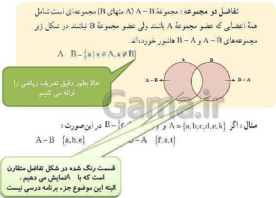 پاورپوینت حل فعالیت، کار در کلاس و تمرین‌های فصل اول ریاضی نهم: مجموعه ها- پیش نمایش