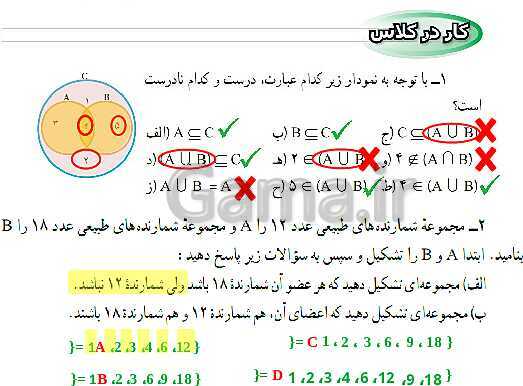 پاورپوینت حل فعالیت، کار در کلاس و تمرین‌های فصل اول ریاضی نهم: مجموعه ها- پیش نمایش