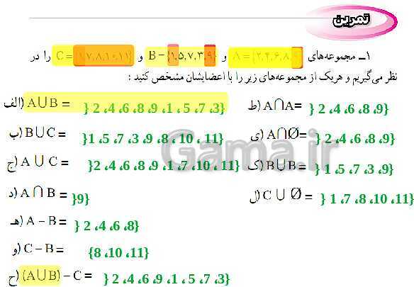 پاورپوینت حل فعالیت، کار در کلاس و تمرین‌های فصل اول ریاضی نهم: مجموعه ها- پیش نمایش