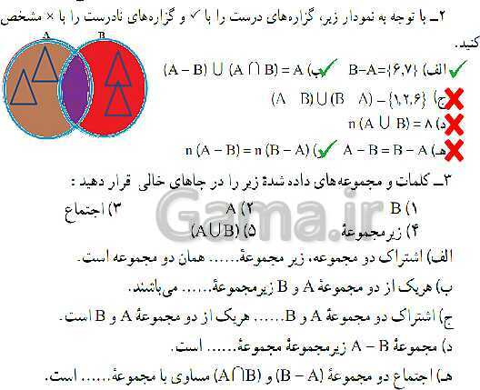 پاورپوینت حل فعالیت، کار در کلاس و تمرین‌های فصل اول ریاضی نهم: مجموعه ها- پیش نمایش