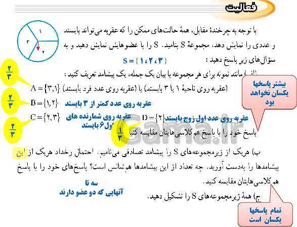 پاورپوینت حل فعالیت، کار در کلاس و تمرین‌های فصل اول ریاضی نهم: مجموعه ها- پیش نمایش