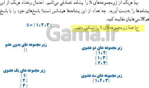 پاورپوینت حل فعالیت، کار در کلاس و تمرین‌های فصل اول ریاضی نهم: مجموعه ها- پیش نمایش