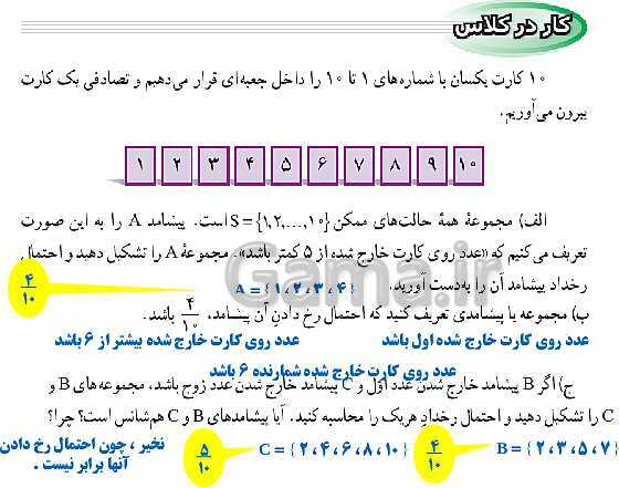 پاورپوینت حل فعالیت، کار در کلاس و تمرین‌های فصل اول ریاضی نهم: مجموعه ها- پیش نمایش