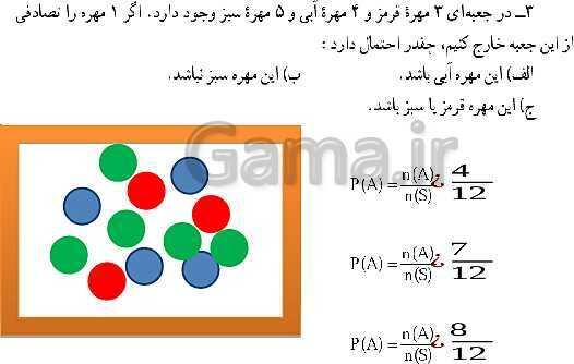 پاورپوینت حل فعالیت، کار در کلاس و تمرین‌های فصل اول ریاضی نهم: مجموعه ها- پیش نمایش