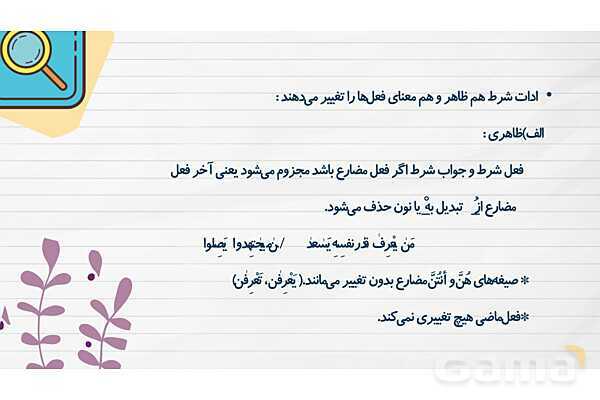 پاورپوینت قواعد درس 3 عربی 2 انسانی: اسلوب الشرط و ادواته- پیش نمایش