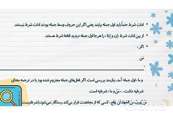 پاورپوینت قواعد درس 3 عربی 2 انسانی: اسلوب الشرط و ادواته- پیش نمایش