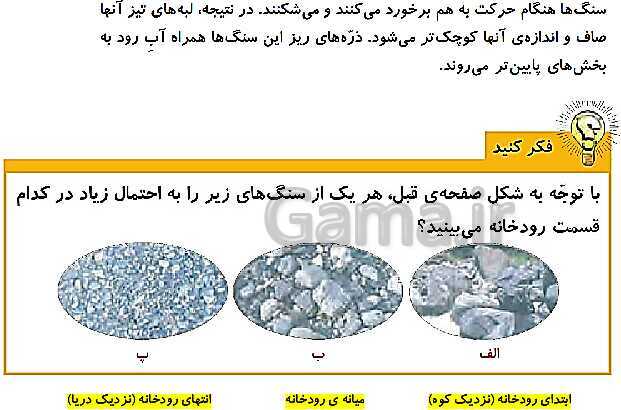 پاورپوینت درس 6: سنگ‌ها | کتاب درسی علوم پایه چهارم ابتدایی- پیش نمایش