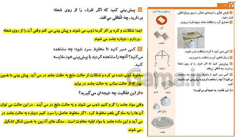 پاورپوینت درس 6: سنگ‌ها | کتاب درسی علوم پایه چهارم ابتدایی- پیش نمایش